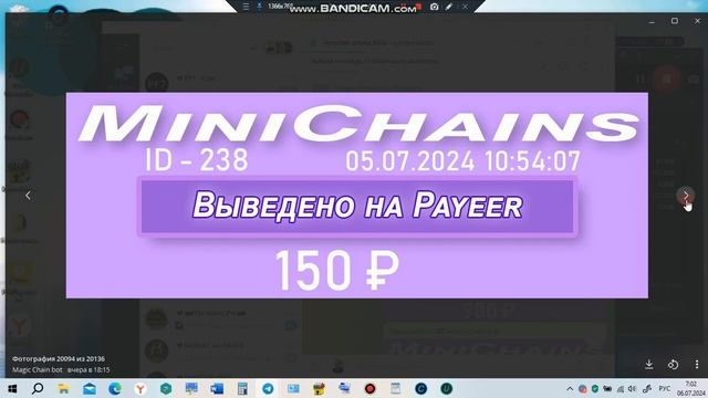 #живаяочередь #MiniChains выплаты партнёрам 5 июля 2024 года