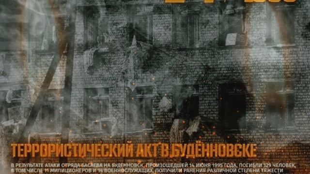 Террористи́ческий акт в Будённовске — массовый захват заложников террористами под руководством