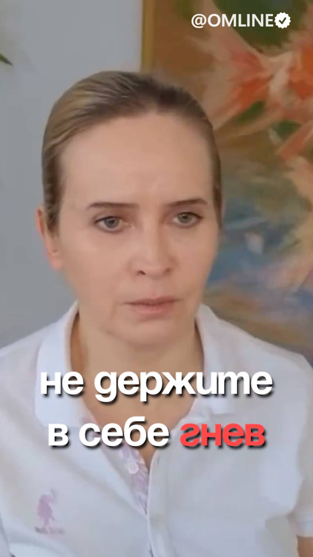 Не держите в себе гнев