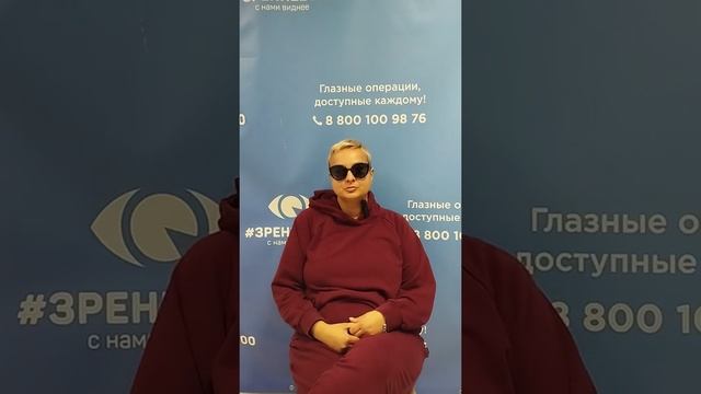 Отзыв после лазерной коррекции зрения в клинике "Зрение 2100", 88001009876