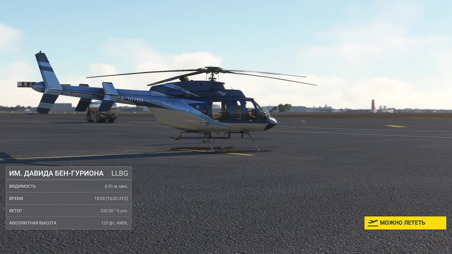 MFS2020. Иерусалим - Акаба (Иордания). Bell 407