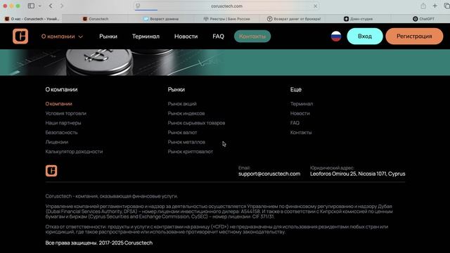 Corus-ctech.info (Corusctech.com) ОТЗЫВЫ.КАК ВЕРНУТЬ ДЕНЬГИ?
