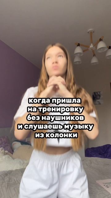 тгк - ксюн, когда пришла на тренировку без наушников