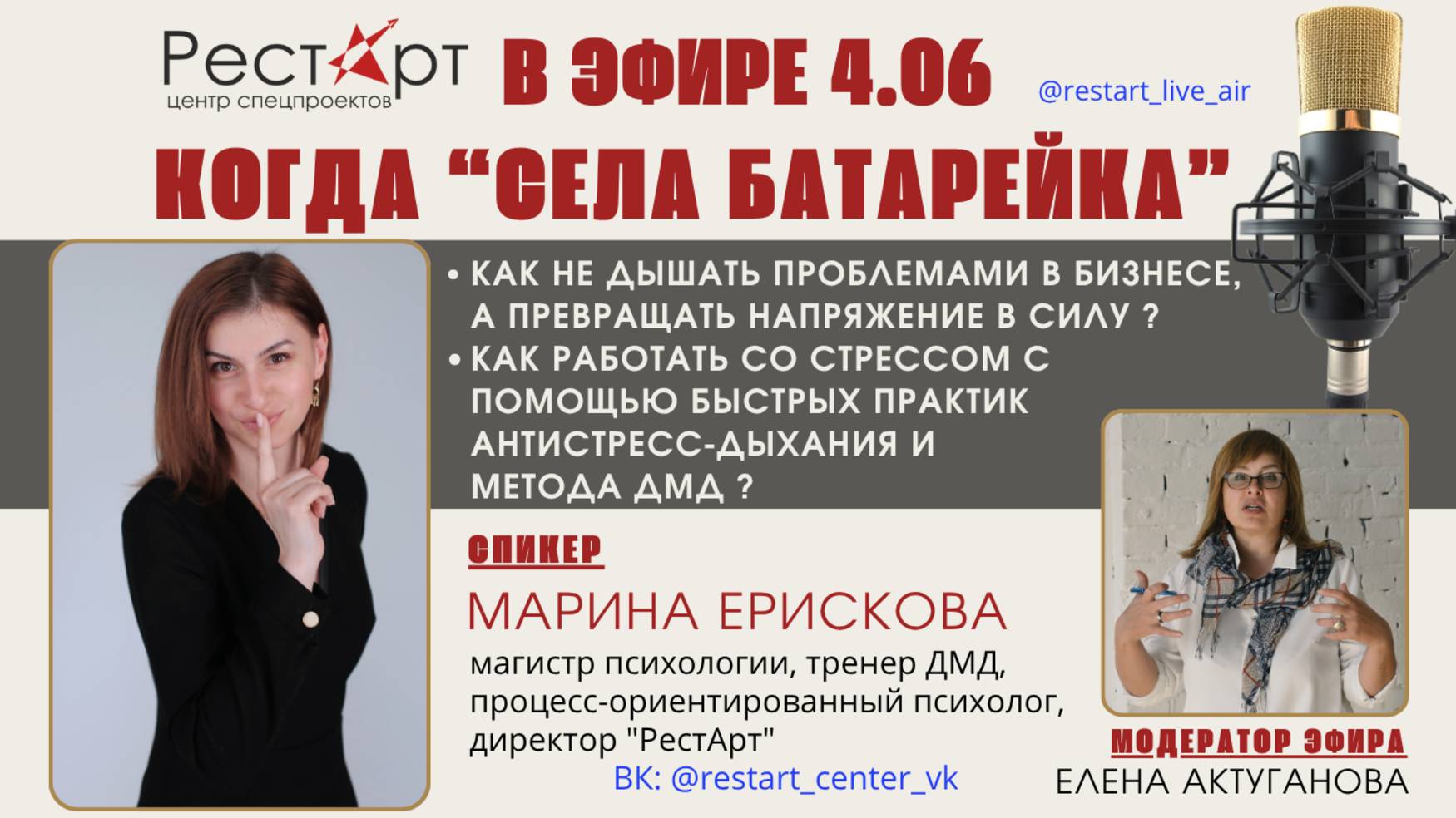 4.06 Когда "села батарейка" -как не дышать проблемами в бизнесе, а превращать напряжение в силу?