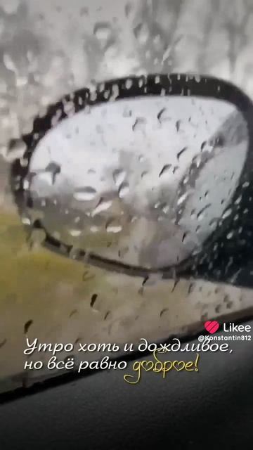 Доброе утро