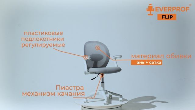 Кресло Everprof Flip