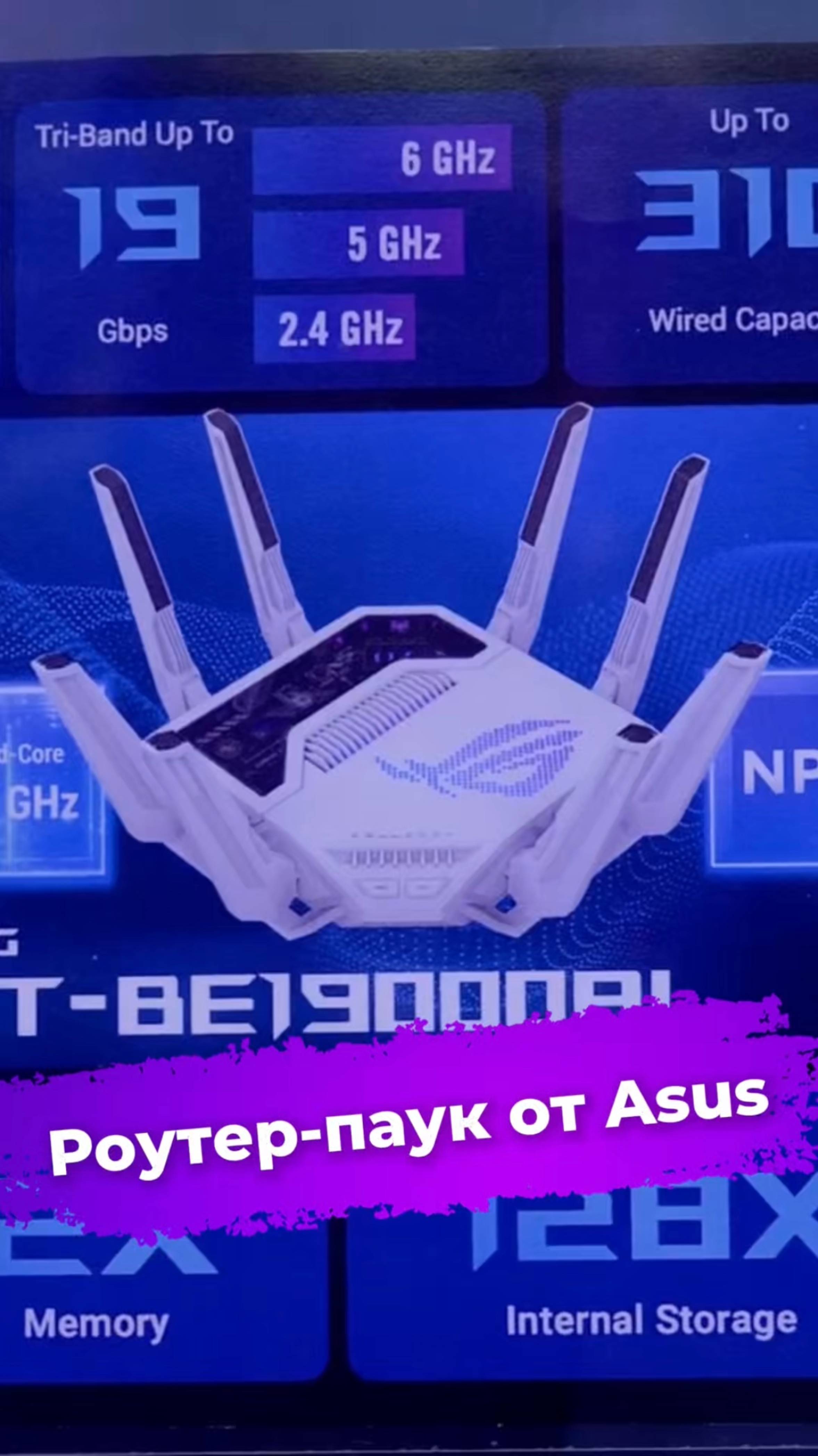 Роутер-паук от Asus #asus #роутер #computex2025 #ixbt