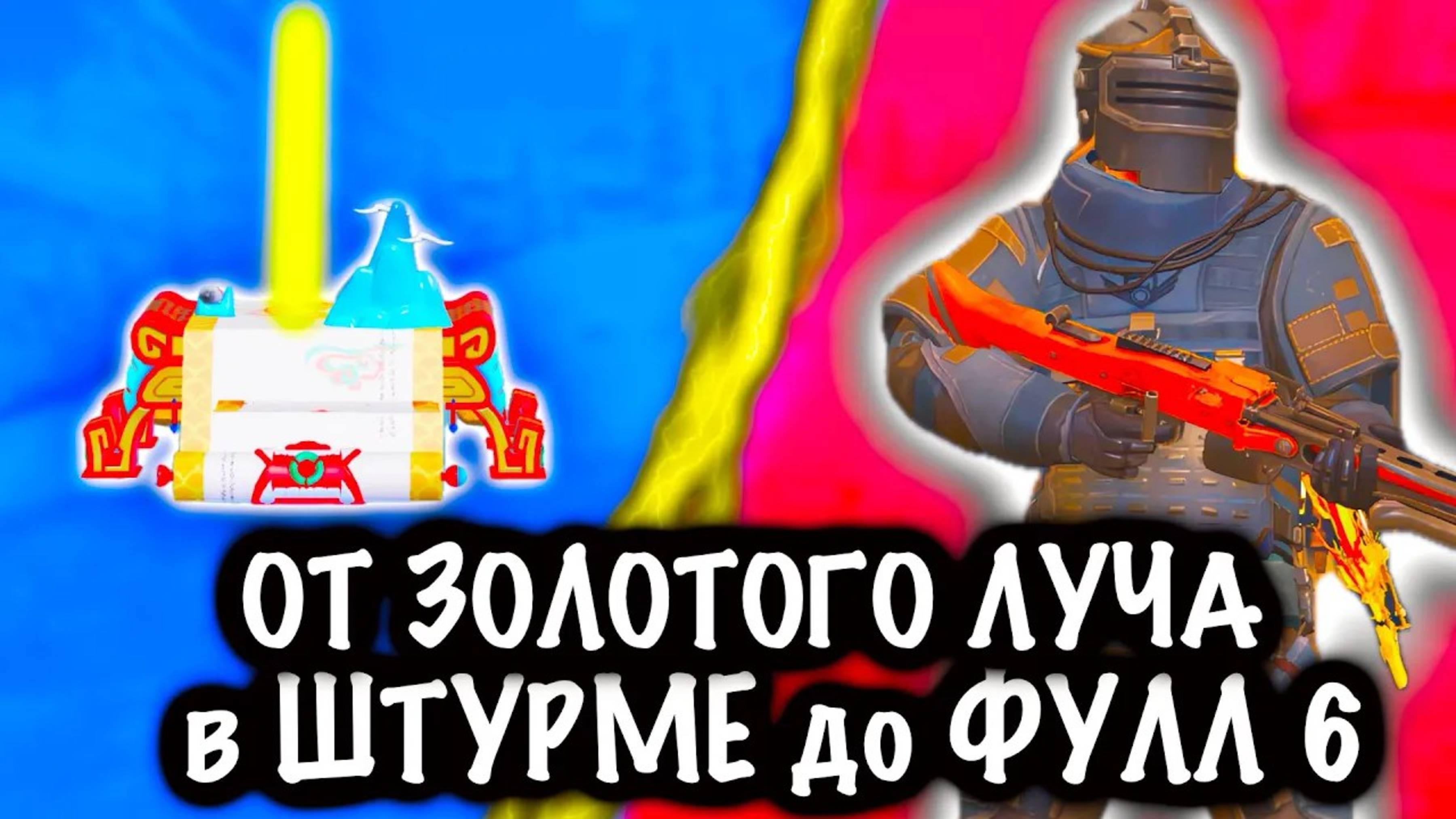 📹 От ЗОЛОТОГО ЛУЧА в ШТУРМЕ до ФУЛЛ 6! | 7 КАРТА МЕТРО Рояль #пабг #метро