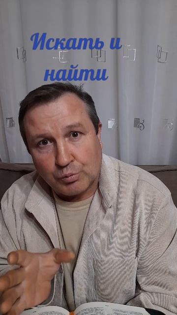 Искать и найти #ИисусХристос#Бог#любовь#библия#христианство#вера#надежда#церковь#протестантизм