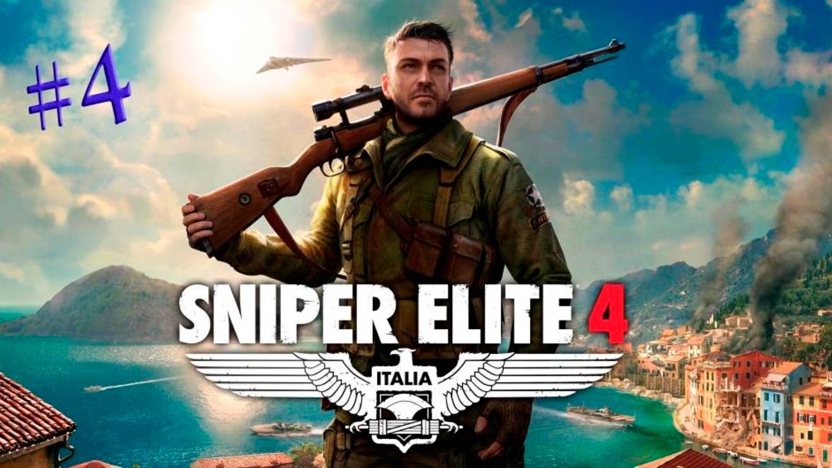 Sniper Elite 4. Прохождение #4. ПОРТ ЛОРИНО