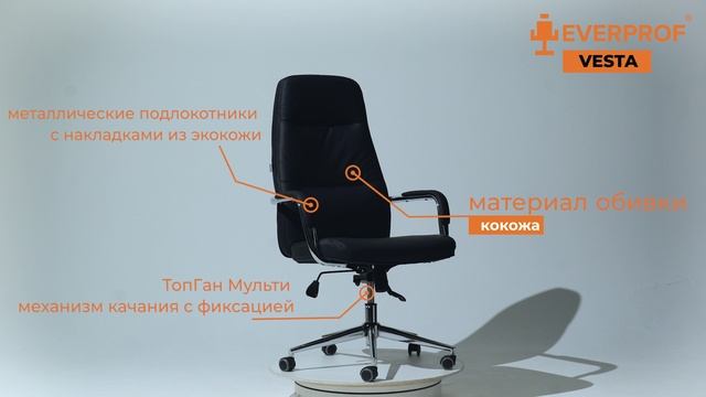 Кресло Everprof Vesta
