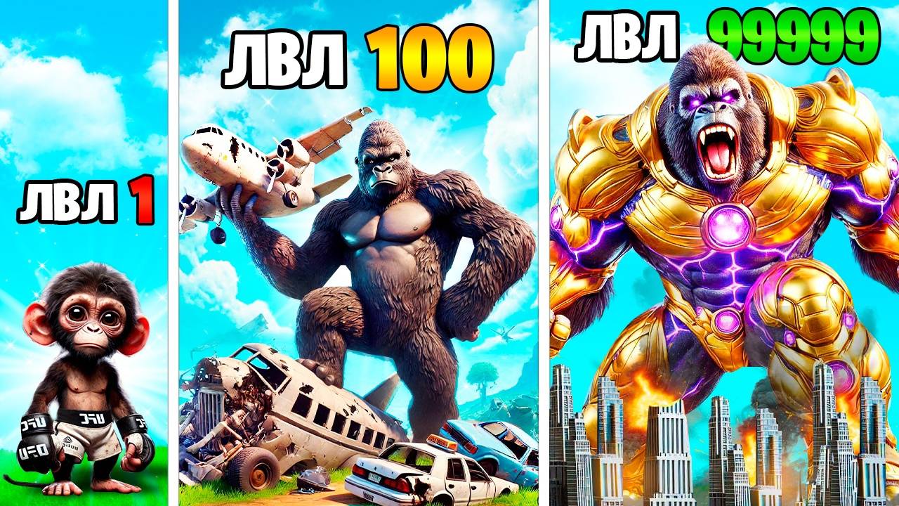 Прокачал Кинг Конга до 1000 уровня в ГТА 5 !