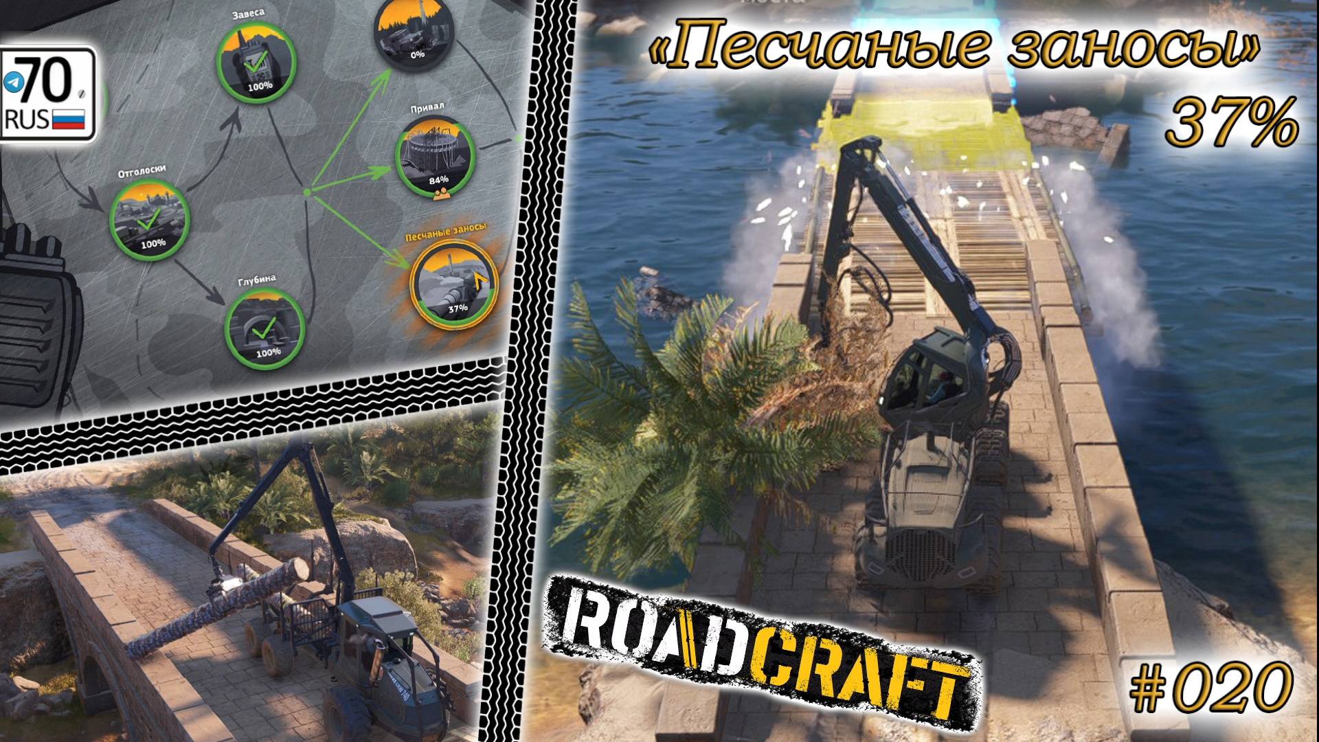 RoadCraft #020. Карта: "Песчаные завесы" 37%...