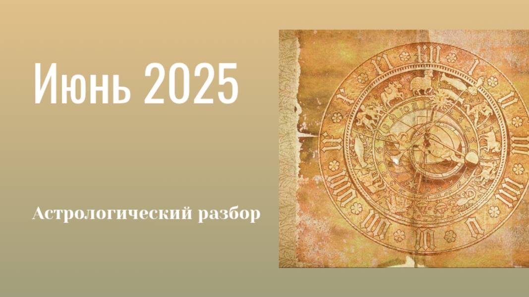 Полнолуние июнь 2025