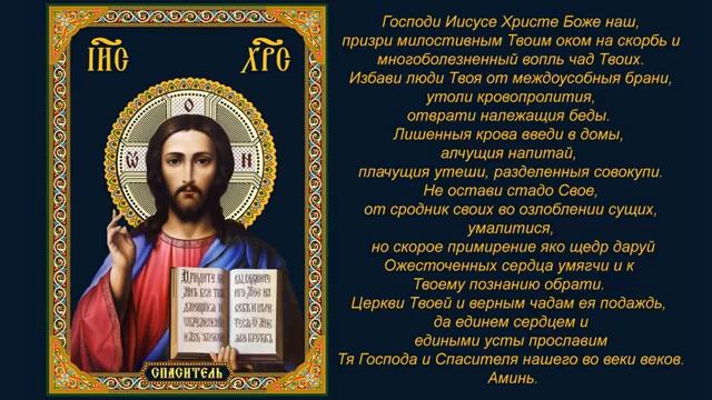 Молитва о мире
