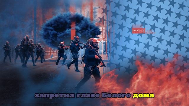 Республиканцы проверят действия мэров Лос-Анджелеса и Калифорнии