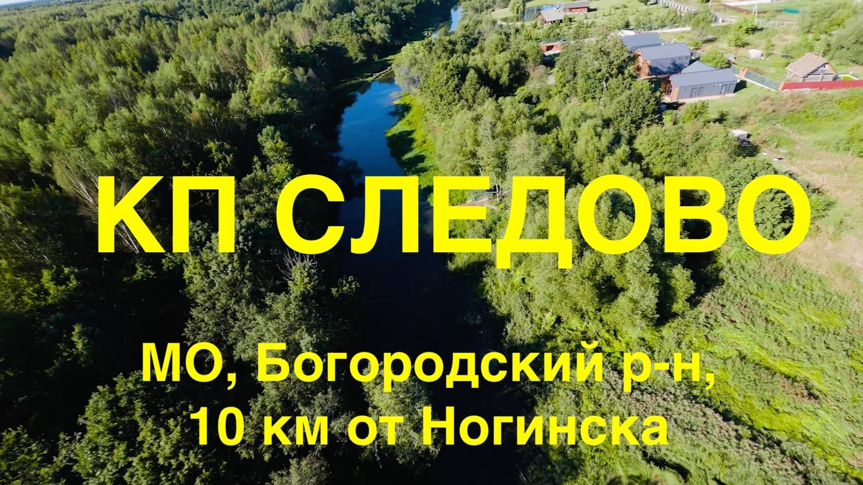 Территория КП Следово (укороченная версия)