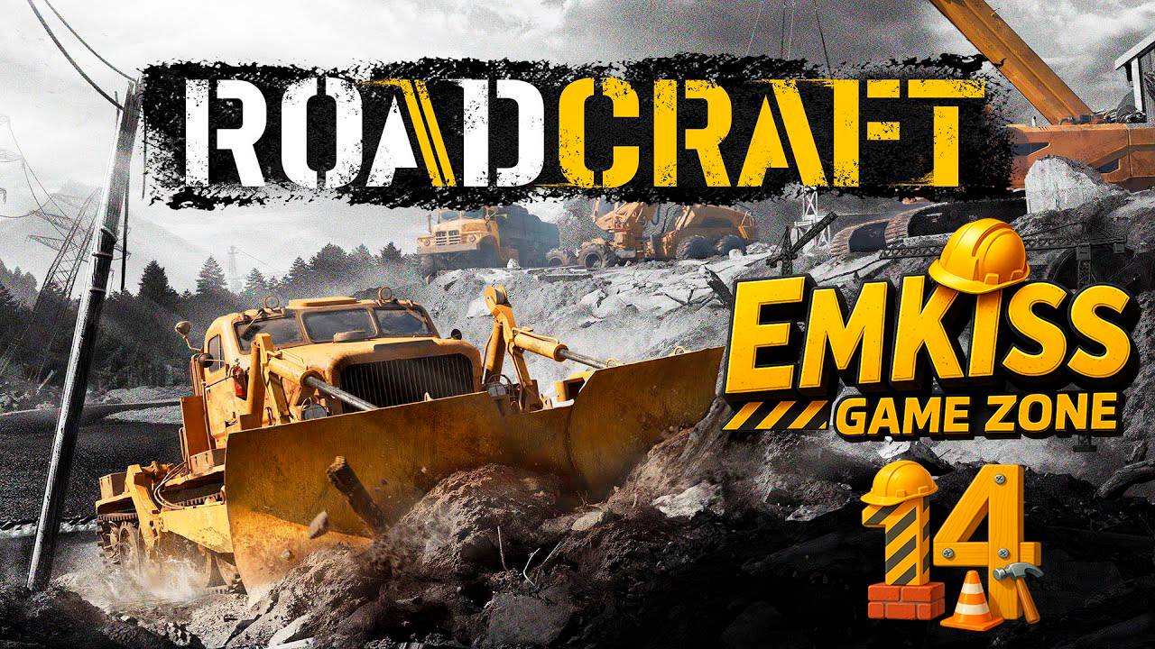 RoadCraft #14 (ПОТОП ч.4)