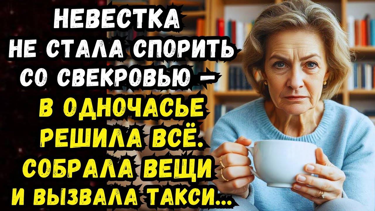 Истории из жизни: Свекровь выгнала меня из дома, но это было моё спасение.. Аудио рассказы
