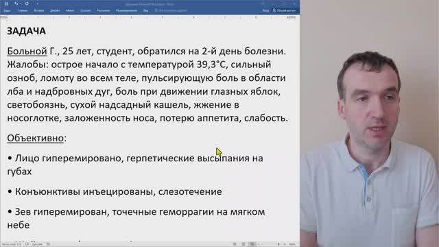 Задача - Грипп - Больной Г. 25 лет студент...