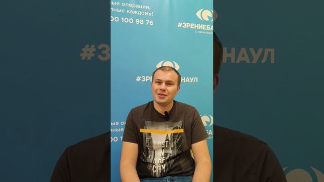 Отзыв о лазерной коррекции зрения в клинике "Зрение Барнаул", 88001009876