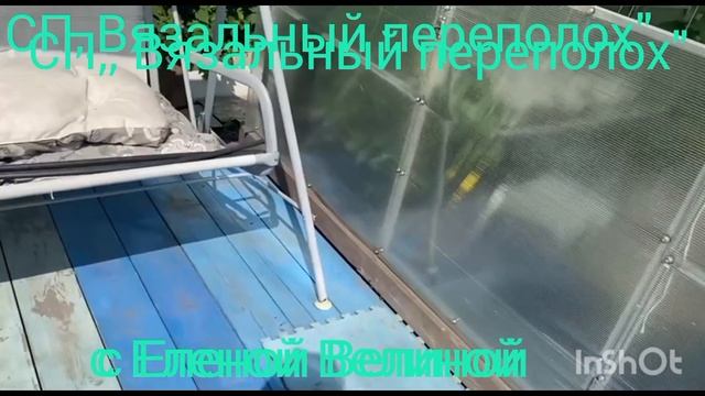 СП,, Вязальный переполох.Лето 2025'' с Еленой Велиной.