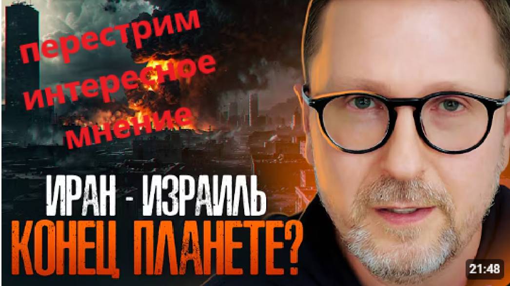 Иран - Израиль. Конец планете?