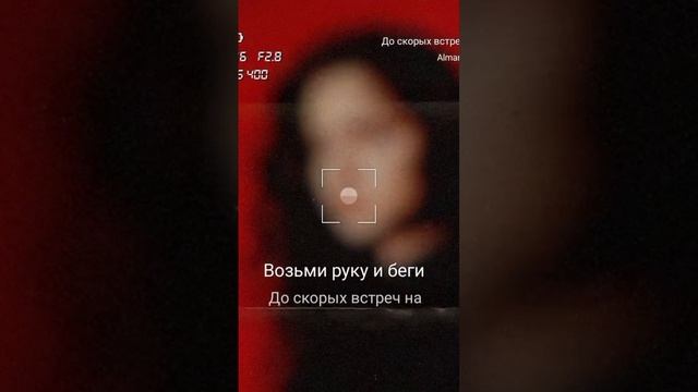 до скорых встреч