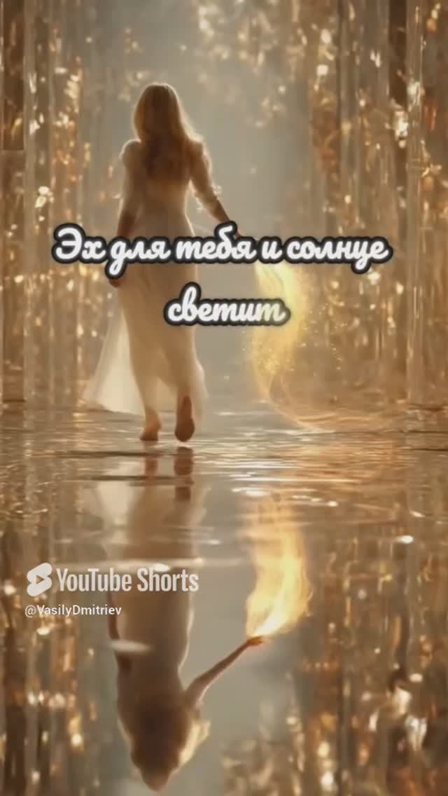 Эх для тебя стихи читает автор В Дмитриев #стихиолюбви #стихиоприроде #любовь #поэт #поэзия #shorts