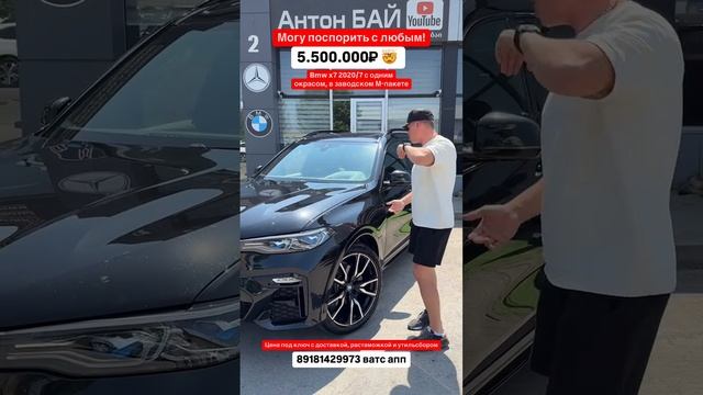 Спор с любым! BMW X7 за 5.500.000₽ 🤯 Авто из Грузии! 13.06.25 #автоизгрузии #автоизсша #обзор
