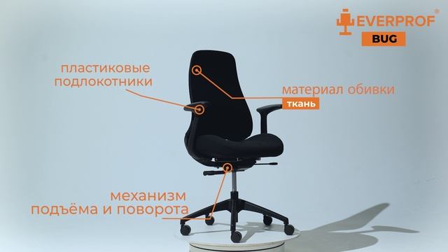 Кресло Everprof Bug