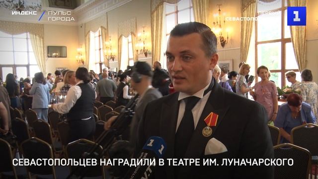 Севастопольцев наградили в театре им. Луначарского