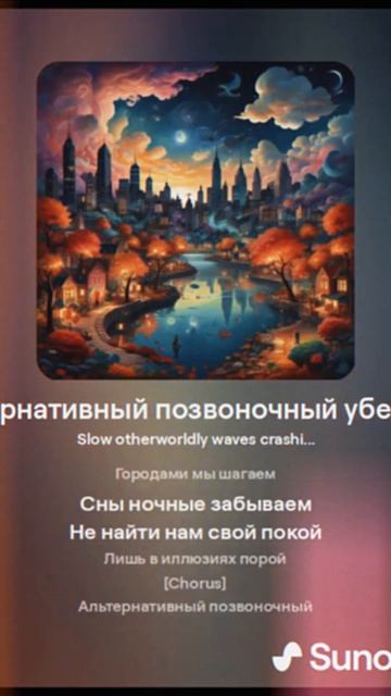 Убежище #suno #нейросетьмузыка #музыка #nuerosong