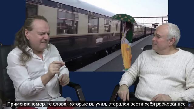 Интервью с Вадимом Кирюхиным. Восточный экспресс. 1 часть. С субтитрами