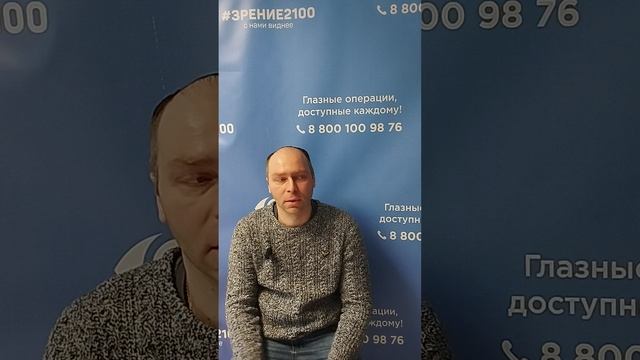 Отзыв после лазерной коррекции зрения в клинике "Зрение 2100", 88001009876