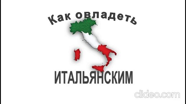 курсы итальянского языка