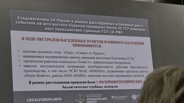 XIII ПМЮФ-2025. Лекция А.Бастрыкина, Председателя СК РФ (6)