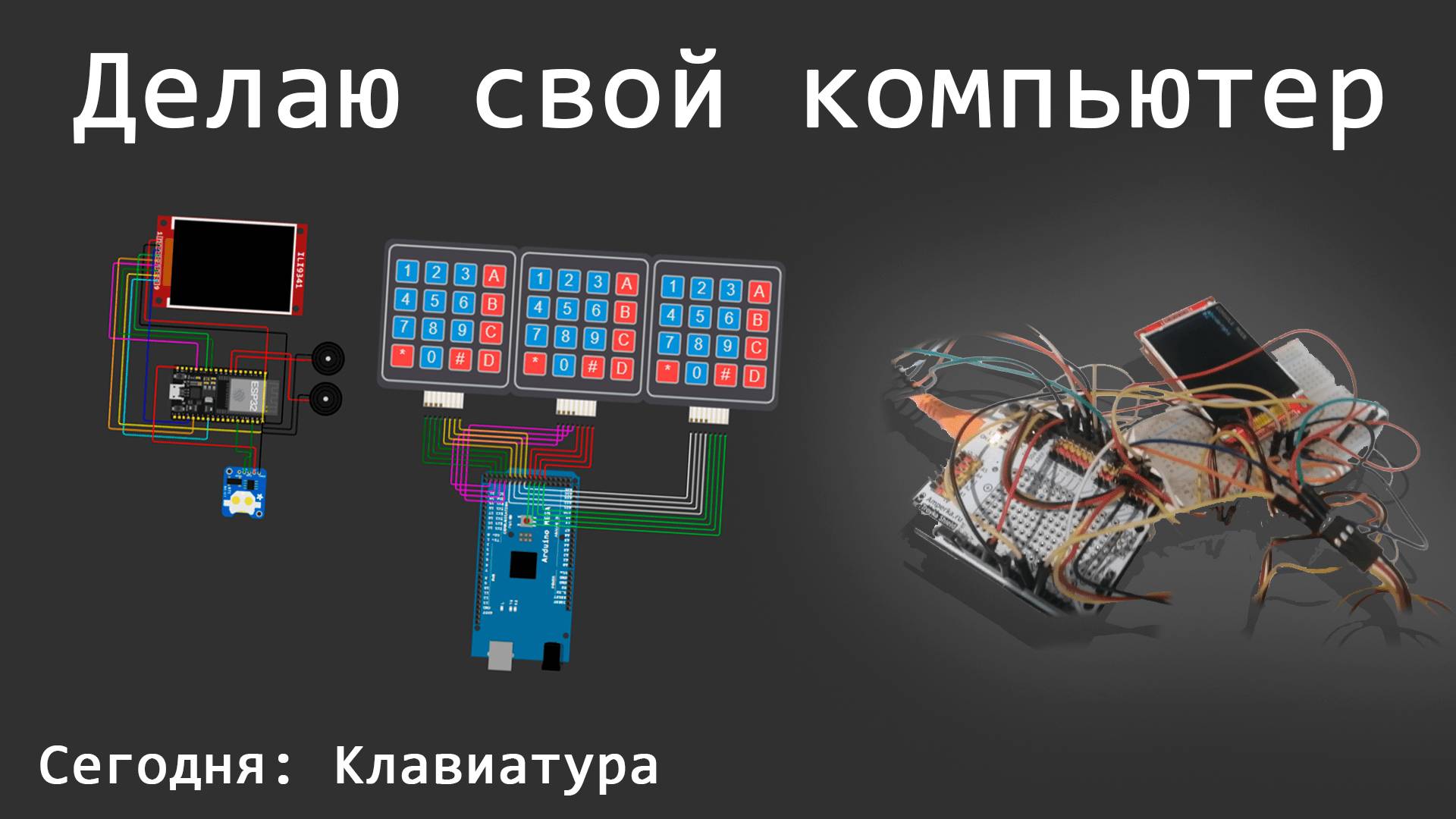 Разрабатываю свой компьютер! Опять клавиатура