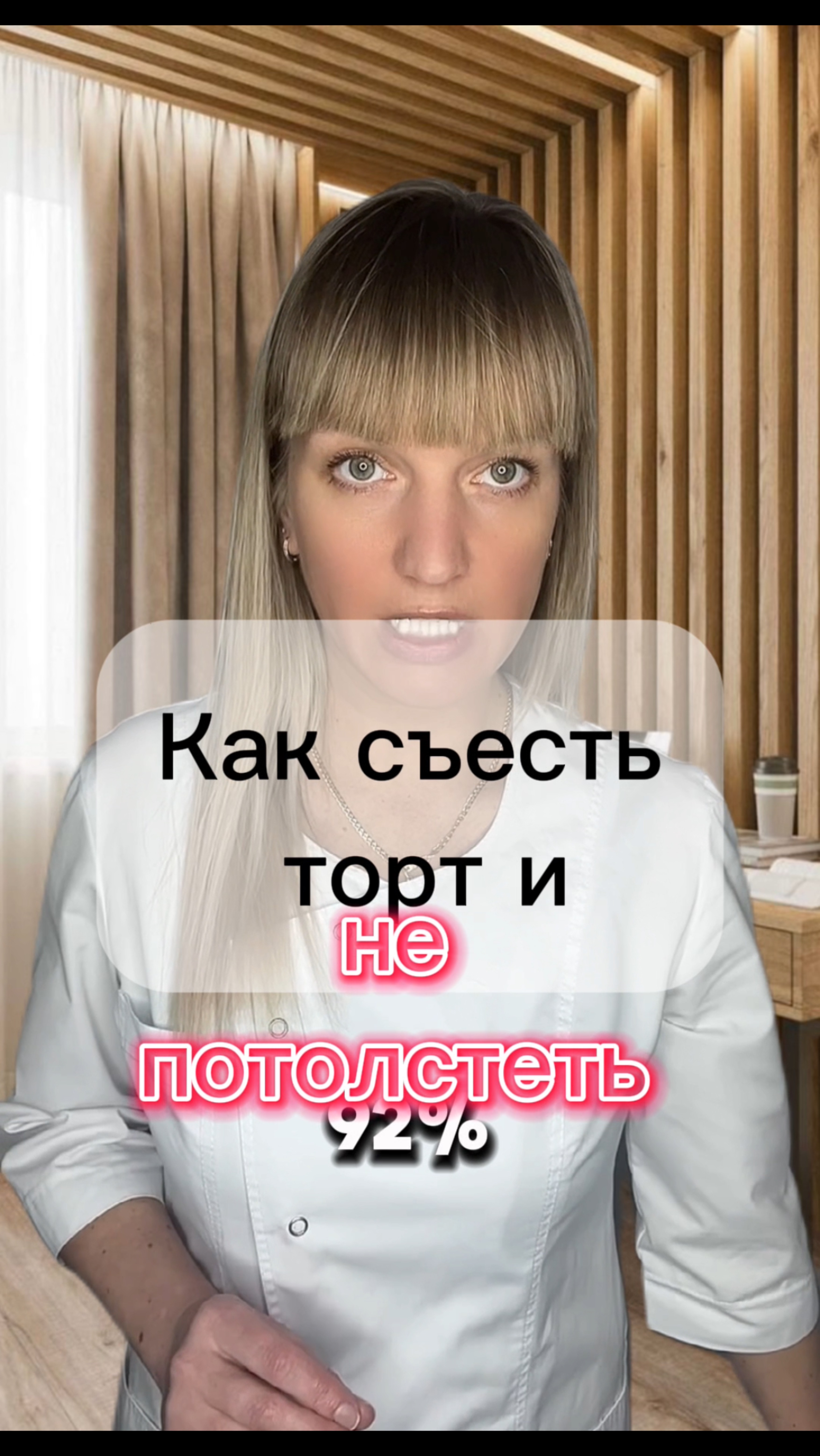 Бесплатный КУРС стройности