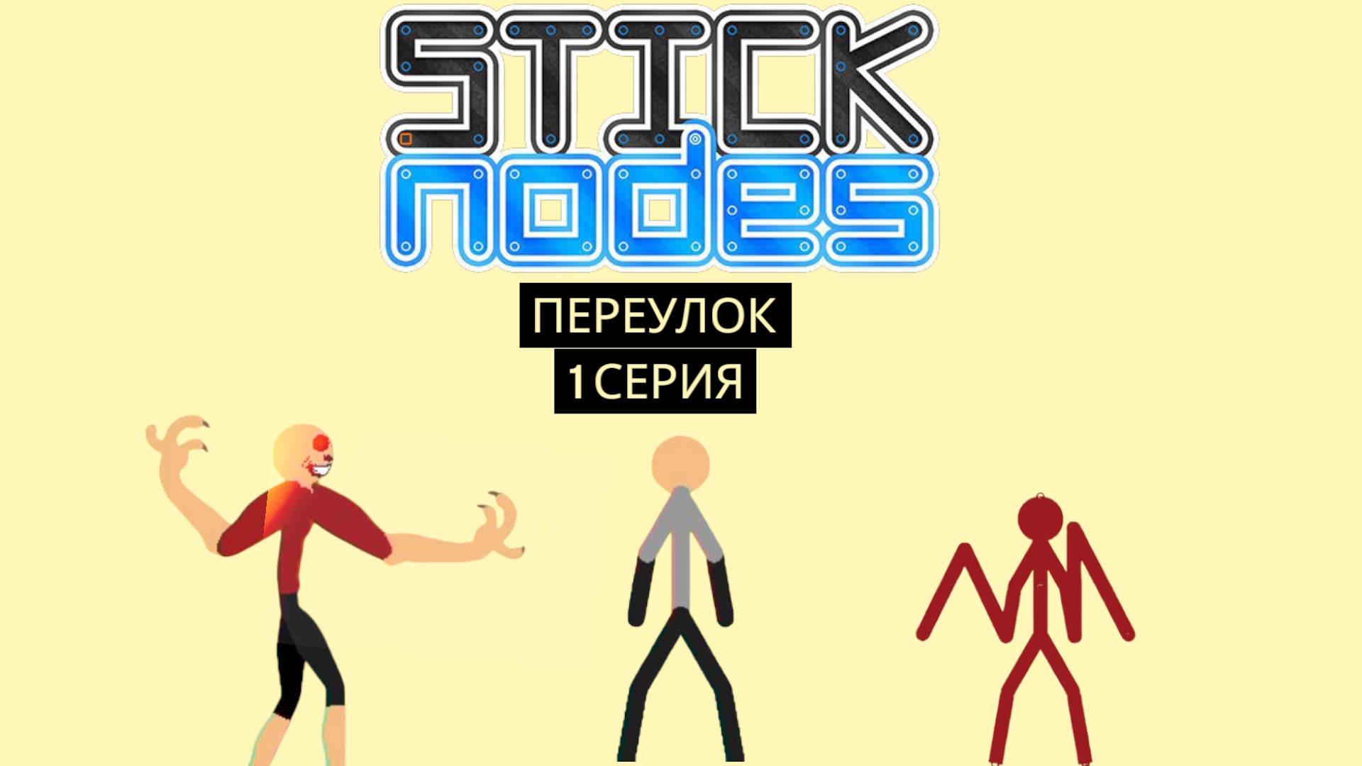 Переулок 1 серия