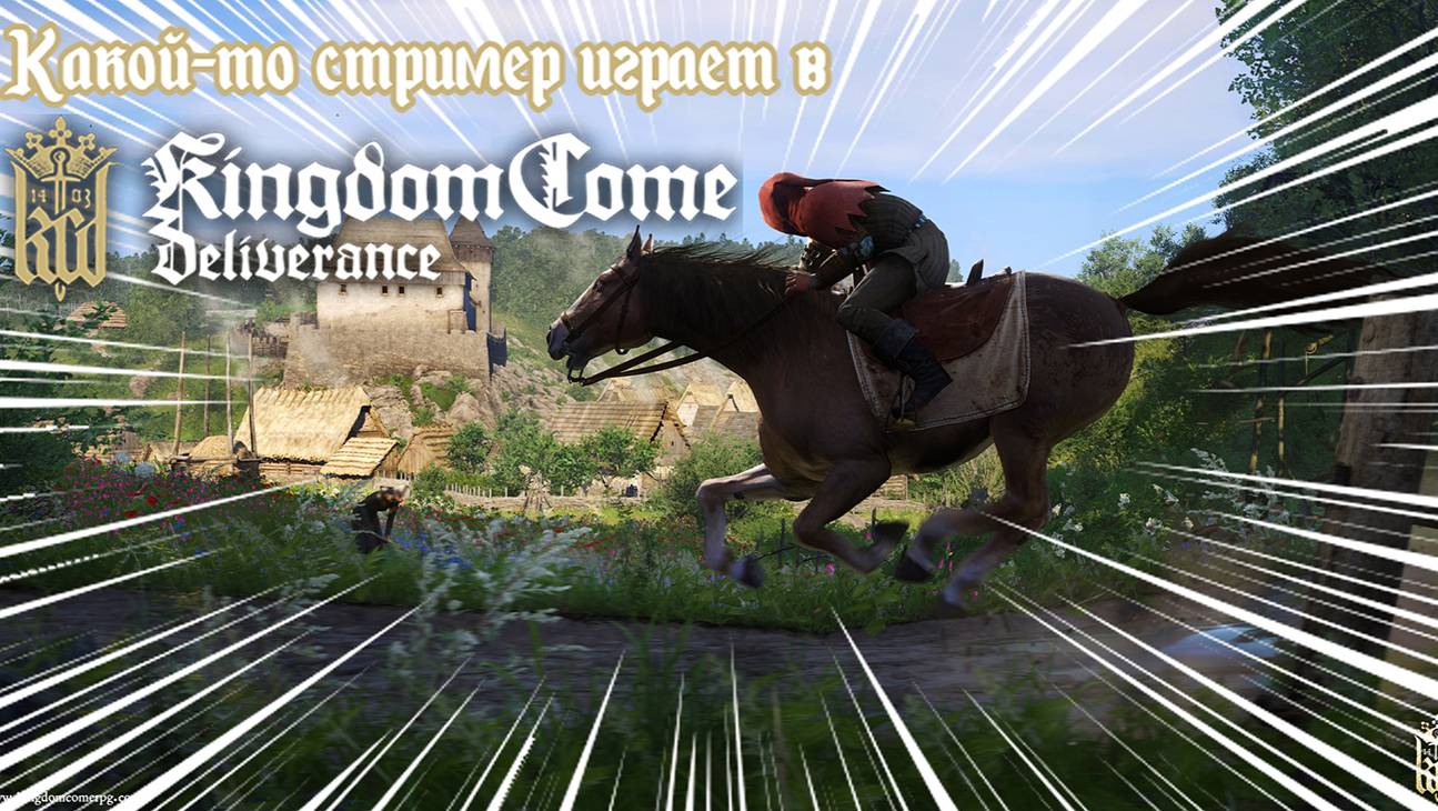 Какой то стример впервые играет в Kingdom Come: Deliverance 😲 #10серия