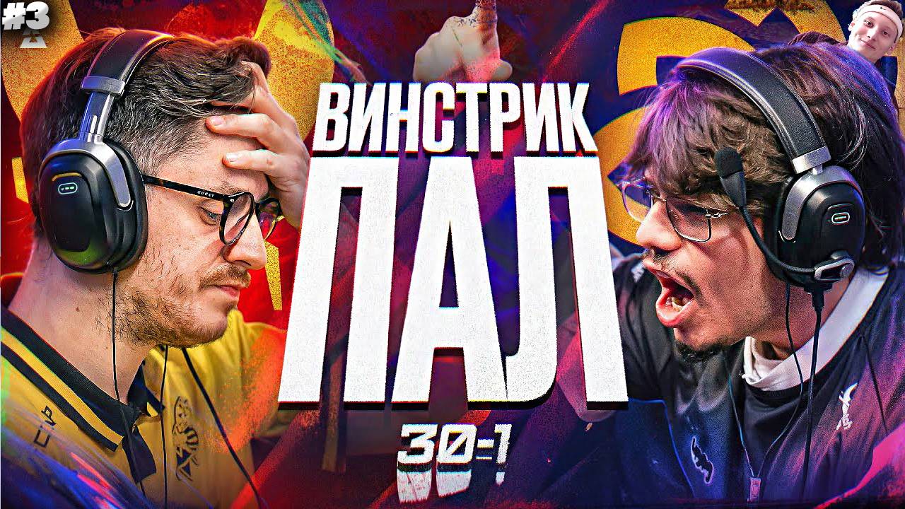 СЕНСАЦИЯ! ВИТАЛИТИ ПРОИГРАЛИ ПЕРВЫЙ ЖЕ МАТЧ НА МАЖОРЕ \ РЕАКЦИЯ НА РАЙЗА КС 2 \ RAIZ CS 2 #3