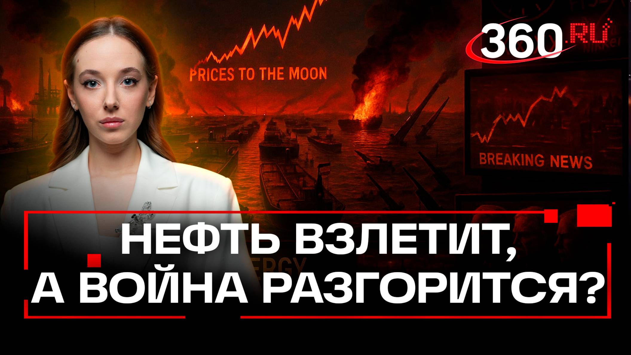Иран угрожает перекрыть Ормузский пролив: что будет с ценами на нефть и войной