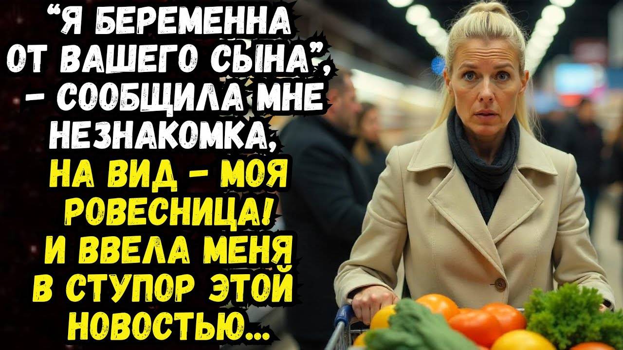 Истории из жизни: От моего сына беременна моя ровесница Аудио рассказы Жизненные истории