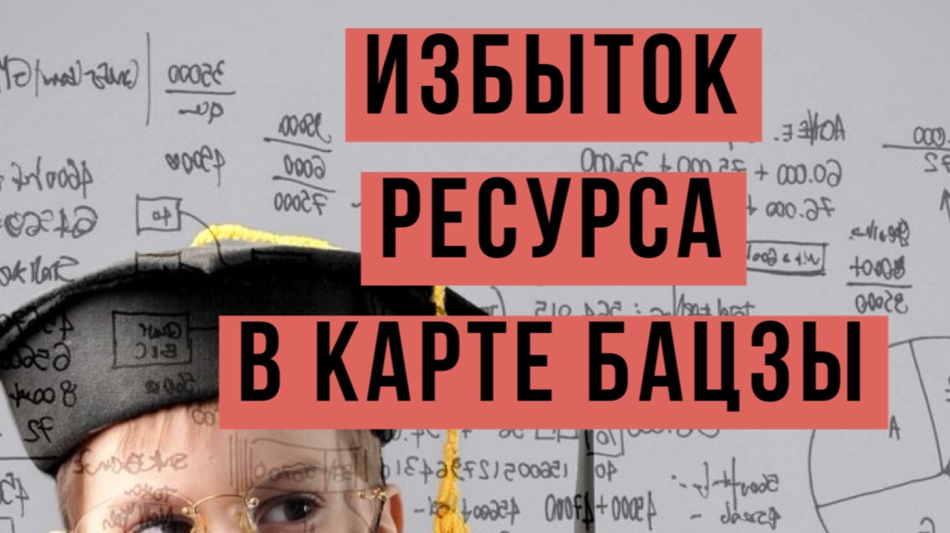 Ресурс в карте Бацзы. Печать.