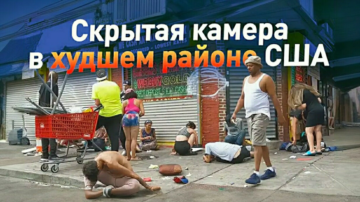 Проход по самой опасной улице в городе Филадельфии. США