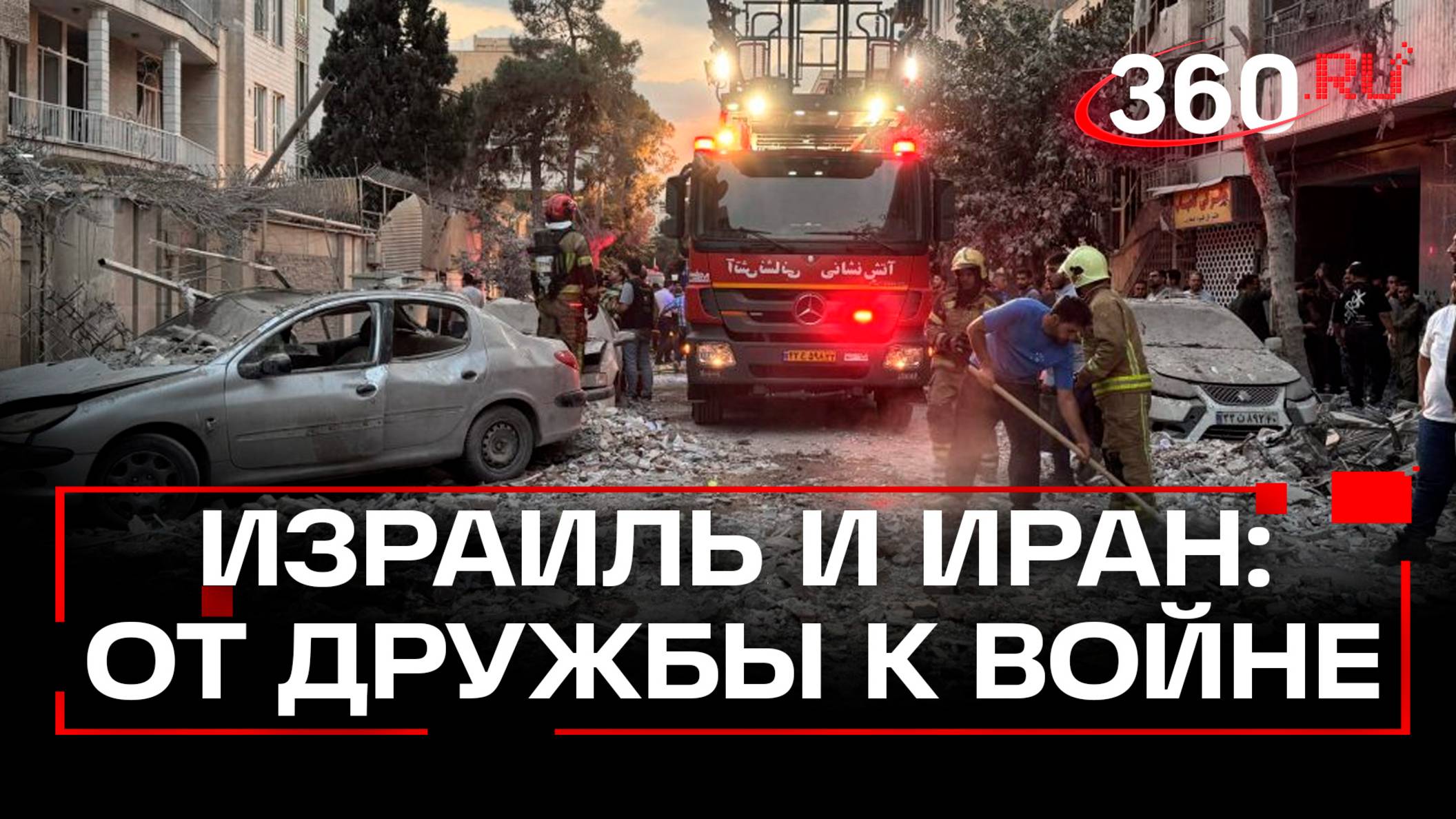 От древней дружбы к острейшей вражде: как развивались отношения Израиля и Ирана