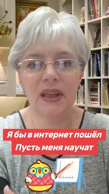255. Пусть меня научат...