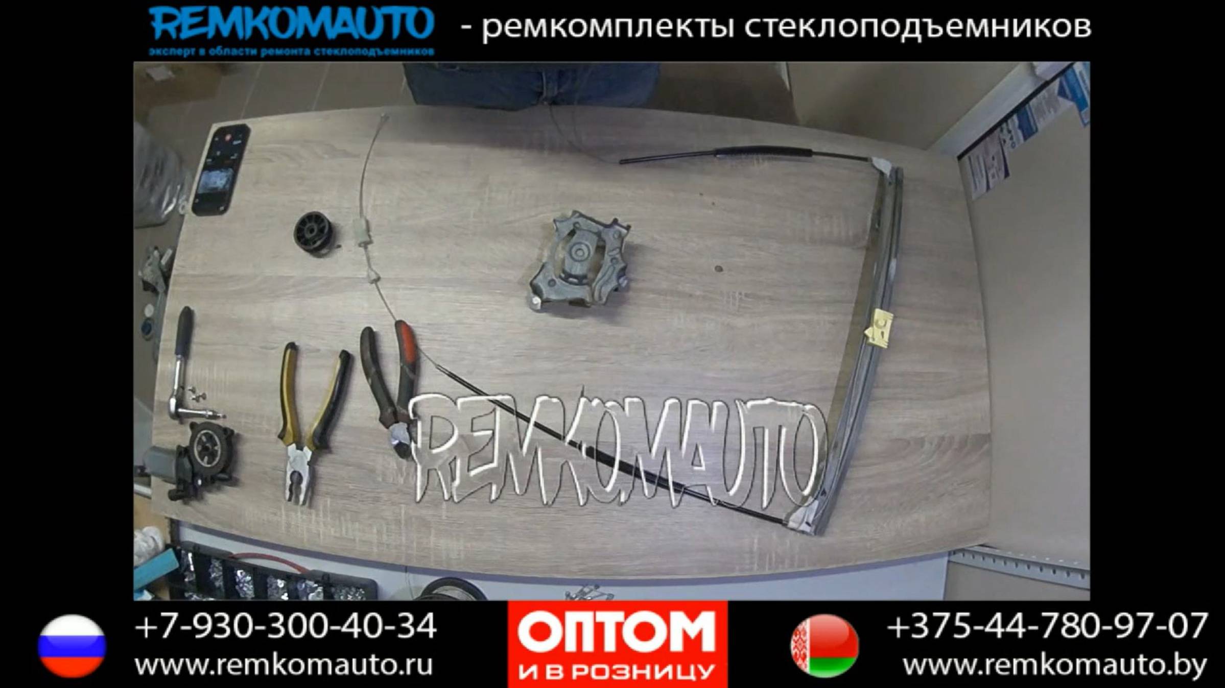 Ремонт стеклоподъемника Renault Clio 2 Coupe. Ремкомплект стеклоподъемника Renault Clio 2 Coupe.