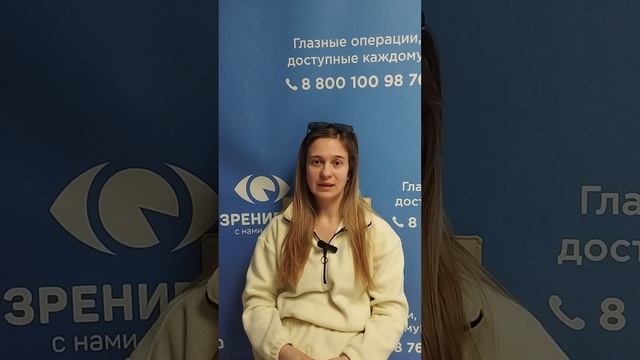 Отзыв после лазерной коррекции зрения в клинике "Зрение 2100", 88001009876